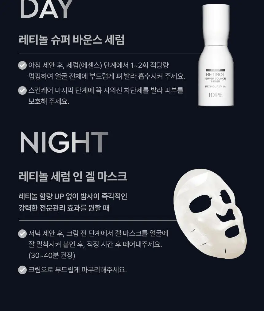 [자극도ZERO]아이오페 레티놀 슈퍼 바운스 세럼 20ml 기획 (+15ml) 상세페이지 33